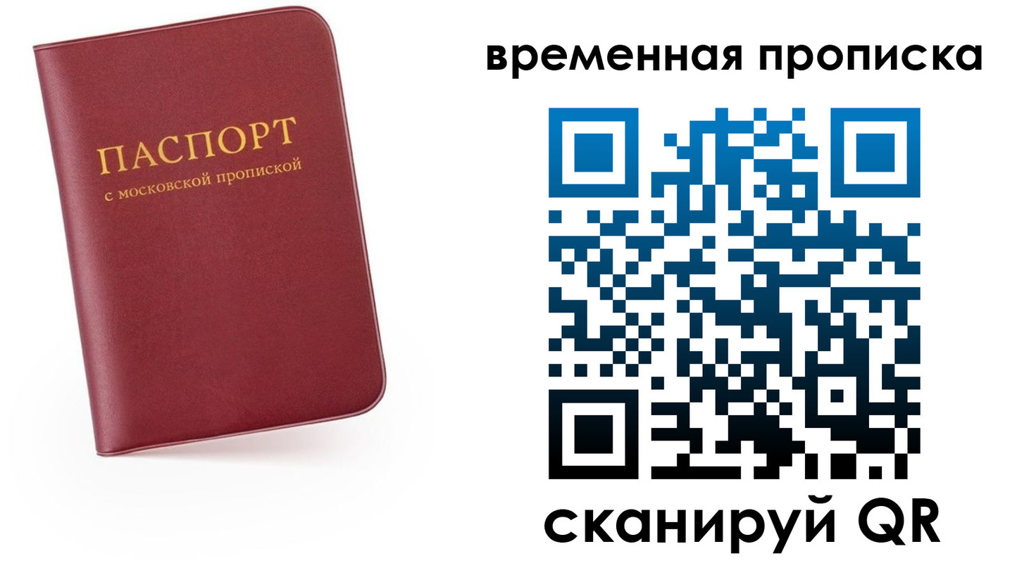 временная регистрация поиск в Кемерово