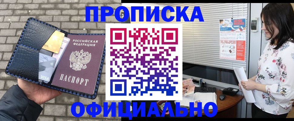 прописка для школы в Кемерово