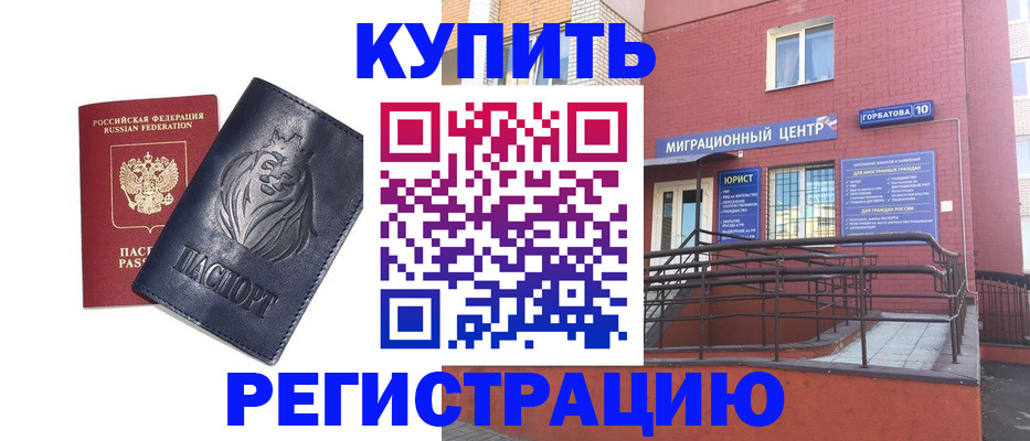временная регистрация купить в Кемерово