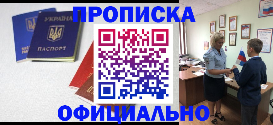 прописка для военкомата в Кемерово