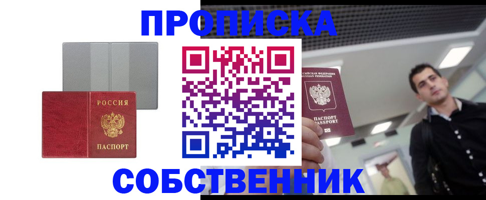 где прописаться в Кемерово