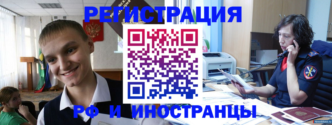 временная регистрация в Кемерово